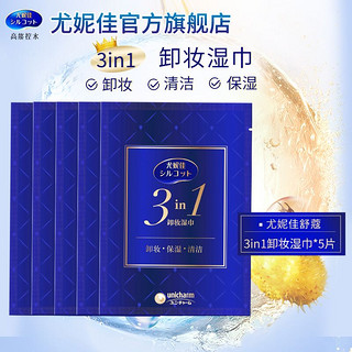 unicharm 尤妮佳 Silcot/舒蔻尤妮佳舒蔻3in1保湿卸妆湿巾温和深层清洁5片