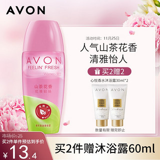 AVON 雅芳 走珠香体露40ml 清香干爽长久留香爽身女士 山茶花