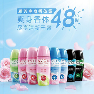 AVON 雅芳 走珠香体露40ml 清香干爽长久留香爽身女士 山茶花