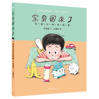 宝贝回来了 垃圾分类的故事 \