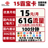 中国联通 惠庆卡 29元月租（100G通用流量+100分钟国内通话）优惠期两年