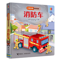 《尤斯伯恩·偷偷看里面：消防车》（精装）