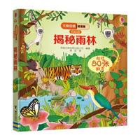 《尤斯伯恩·看里面:揭秘雨林》(低幼版、精装)