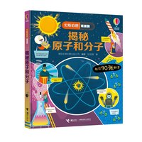 《尤斯伯恩·看里面：揭秘原子和分子》（精装）