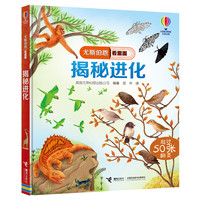 《尤斯伯恩·看里面:揭秘进化》(精装)