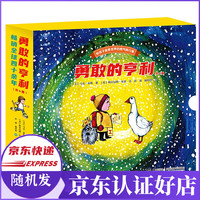 勇敢的亨利(共4册)