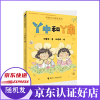 丫中和丫串