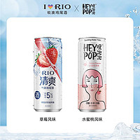 RIO 锐澳 清爽组合330ML*2罐5度清爽草莓味预调鸡尾酒+heypop气泡水