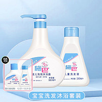 sebamed 施巴 婴幼洗发沐浴露超值装 婴儿泡泡沐浴露宝宝洗发水礼盒装