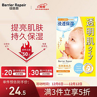 Barrier Moist 倍丽颜 日本进口 倍丽颜（Barrier Moist）婴儿肌提亮肌肤盈光澄透弹力面膜 黄色体谅肤色 5片装