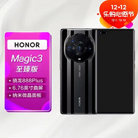 HONOR 荣耀 手机荣耀Magic3至臻版全网通12GB 512GB陶瓷黑