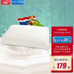 jsylatex 泰国进口乳胶面包枕