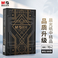 M&G 晨光 APYVQ27L  A4打印纸 70g 500张/包 单包装