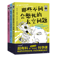《科学三分钟》(套装共3册)