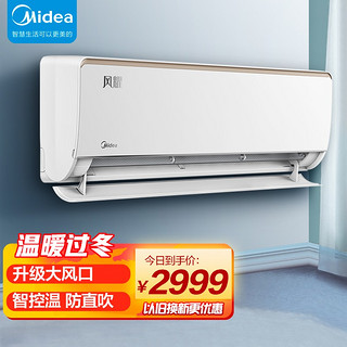 Midea 美的 新能效 风耀 大1.5匹 电 变频冷暖 壁挂式空调 高温蒸汽自洁  KFR-35GW/N8VJE3