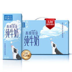 xuelan 雪兰 新希望 心花怒FUN彩全脂纯牛奶  200g*12盒*2箱