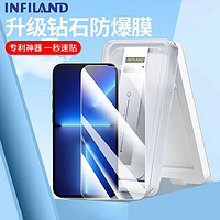 INFILAND iphone13钢化膜苹果13promax手机膜新款全面屏玻璃防尘保护抗指纹