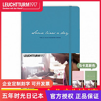 LEUCHTTURM1917 官方授权Leuchtturm1917德国灯塔五年时光本笔记本五年日记本手帐