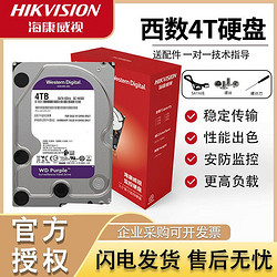 HIKVISION 海康威视 全新海康威视希捷4TB机械硬盘4t监控专用硬盘3.5英寸台式电脑SATA