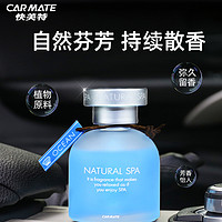 CARMATE 快美特 车载香薰