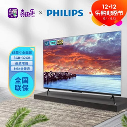 PHILIPS 飞利浦 65PUF8005/T3 65英寸 远场语音全面屏 护眼舒视蓝 4K 3 32G运动防抖电视