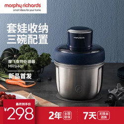 Morphy Richards 摩飞 Morphyrichards) 摩飞套娃绞肉机MR9401 三碗标配健康分类 剥蒜绞肉切菜辅食多功能家用