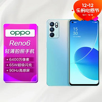 OPPO Reno6 5G 6400万像素 65W超级闪充 90Hz高感屏 36个月流畅护航 星河入梦 8 128GB 轻薄拍照手机