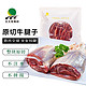 大荒优选 原切清真牛腱子肉 1KG