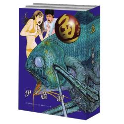 《伊藤润二：鱼》（套装全2册）