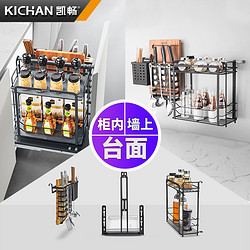 KICHAN 凯畅 极光系列橱柜分体式调味料拉篮收纳架可拆卸多功能双架