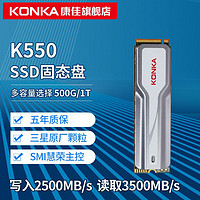KONKA 康佳 500G nvme 协议 M.2 笔记本台式通用SSD 固态硬盘