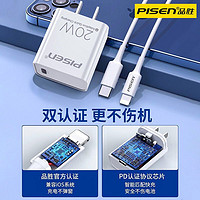 PISEN 品胜 iPhone12充电器PD快充20w苹果12max11xr手机ipad快速18w闪充