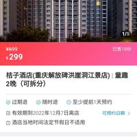 桔子酒店(重庆解放碑洪崖洞江景店)童趣房