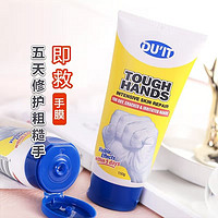 DU'IT 急救手膜护手霜 150g