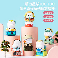 MINISO 名创优品 盲盒摆件潮玩萌力星球TUO TUO