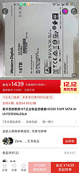 顺丰西部数居16T企业级监控硬盘HC550 512M SATA WUH721816ALE6L4