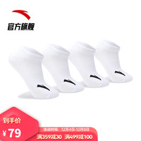 ANTA 安踏 官方旗舰运动短袜男生休闲袜学生跑步袜船袜透气舒适4双组合装袜子 白、白、白、白-2 均码