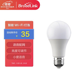 BroadLink 博联 智能灯泡LED可调光节能E27超亮WiFi语音远程定时APP安全小度声控