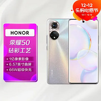 HONOR 荣耀 手机荣耀50全网通8GB 256GB初雪水晶