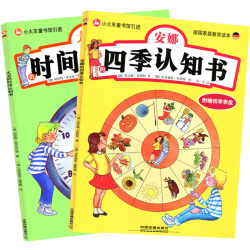 《大卫的时间认知书+安娜四季认知》（全套2本） 赠送表盘