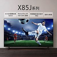 SONY 索尼 电视机KD-50X85J 50英寸4K超高清安卓智能液晶平板电视全面屏设计