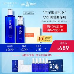 SEKKISEI 雪肌精 经典清润型雪子水乳礼盒（化妆水360ml+乳液140ml+化妆棉+洁面20ml*5+化妆包）护肤礼盒