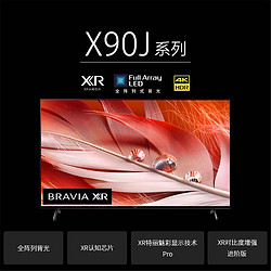 SONY 索尼 XR-75X90J 75英寸4K超高清HDR液晶专业游戏电视XR认知芯片