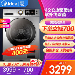 Midea 美的 智能热泵烘干机干衣机滚筒式9公斤大容量 42℃低温柔烘 紫外线除菌