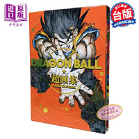 《DRAGON BALL七龙珠超画集 全》画册 台版