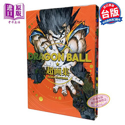 《DRAGON BALL七龍珠超畫集 全》畫冊 臺版