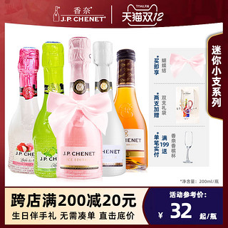 香奈起泡葡萄酒法国香槟女微醺小瓶甜酒气泡酒生日礼盒伴娘伴手礼（香奈 冰爽200ml双支礼盒装）