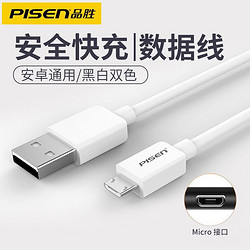 PISEN 品胜 Micro接口 数据线 0.8米 单条装