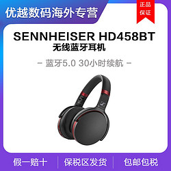 SENNHEISER 森海塞尔 HD458BT头戴式无线蓝牙5.0折叠主动降噪耳机