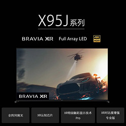 SONY 索尼 XR-85X95J 85英寸4K超高清HDR安卓液晶全面屏游戏平板电视机 认知芯片